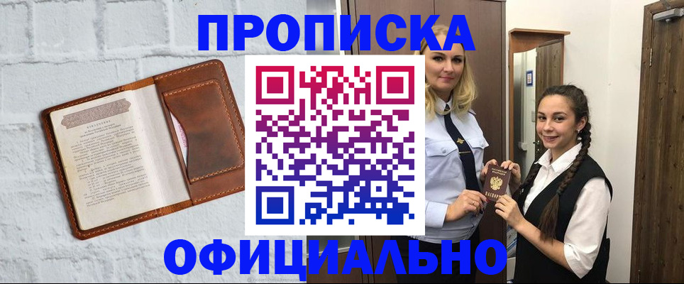 прописка в квартире в Сердобске