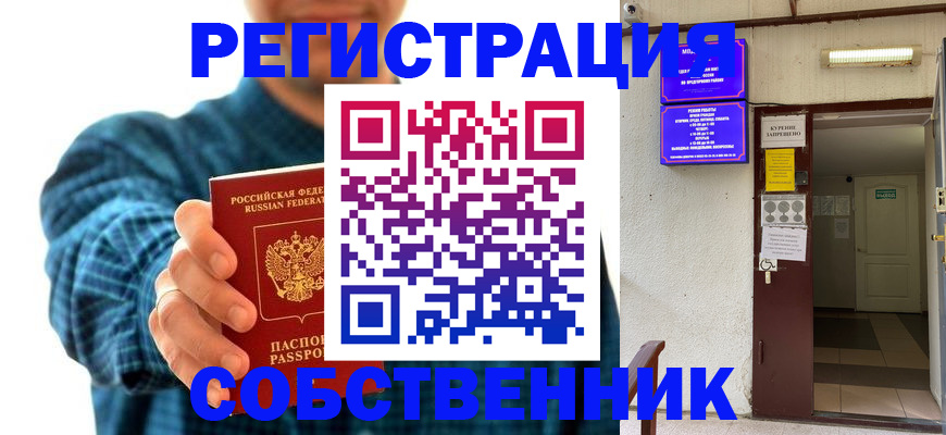 прописка ребенка в Сердобске